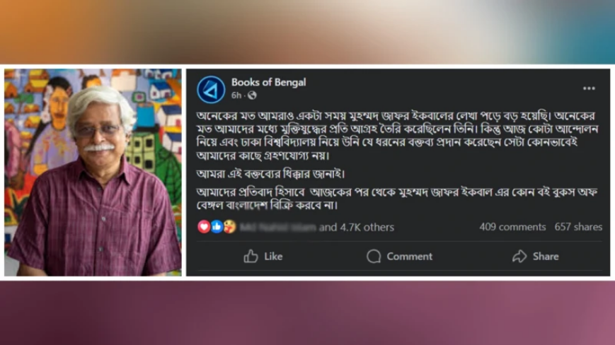 জাফর ইকবালের বই বিক্রি করবে না বুকস অব বেঙ্গল