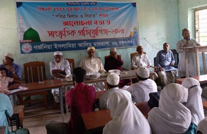 গর্জনিয়ায় হযরত মোহাম্মদ সঃ এর জম্মদিন পালিত