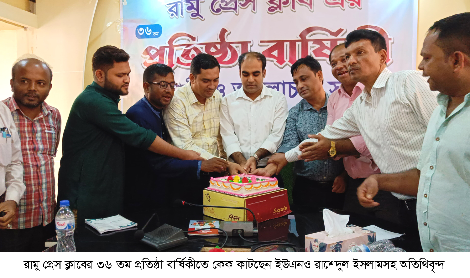 রামু প্রেস ক্লাবের ৩৬তম প্রতিষ্ঠাবার্ষিকী নানা আনন্দায়োজনে উদযাপন