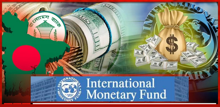 অন্তর্বর্তী সরকারকে ঋণের অর্থ দেবে না আইএমএফ
