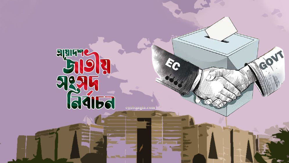 সংসদ নির্বাচন সামনে রেখে মাঠ প্রশাসনে আবারও পরিবর্তন আসছে