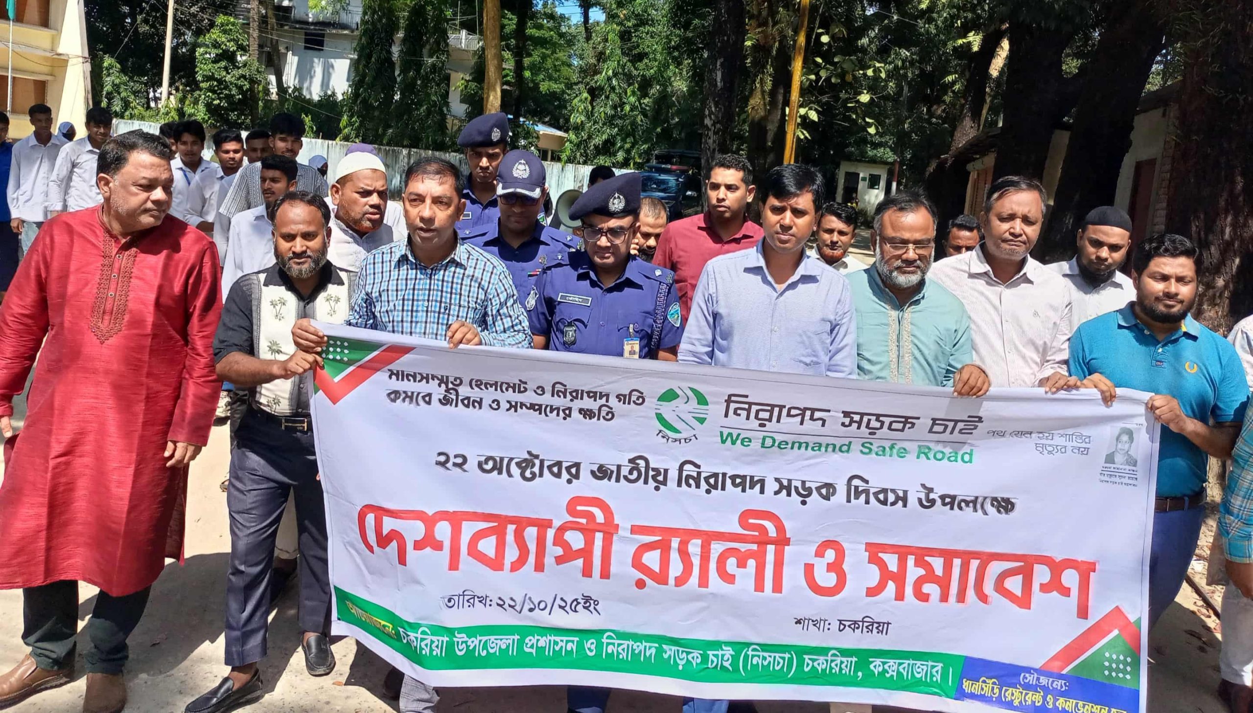 চকরিয়ায় জাতীয় নিরাপদ সড়ক দিবসে র‌্যালি ও আলোচনা সভা অনুষ্ঠিত