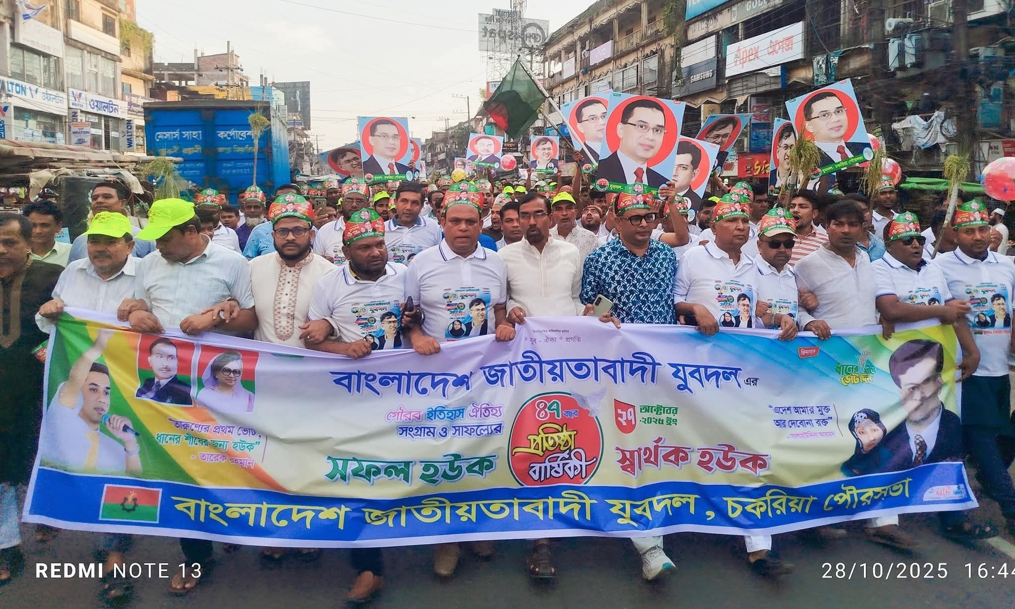 চকরিয়া পৌরসভা যুবদলের উদ্যোগে ৪৭তম প্রতিষ্ঠা বার্ষিকী পালিত