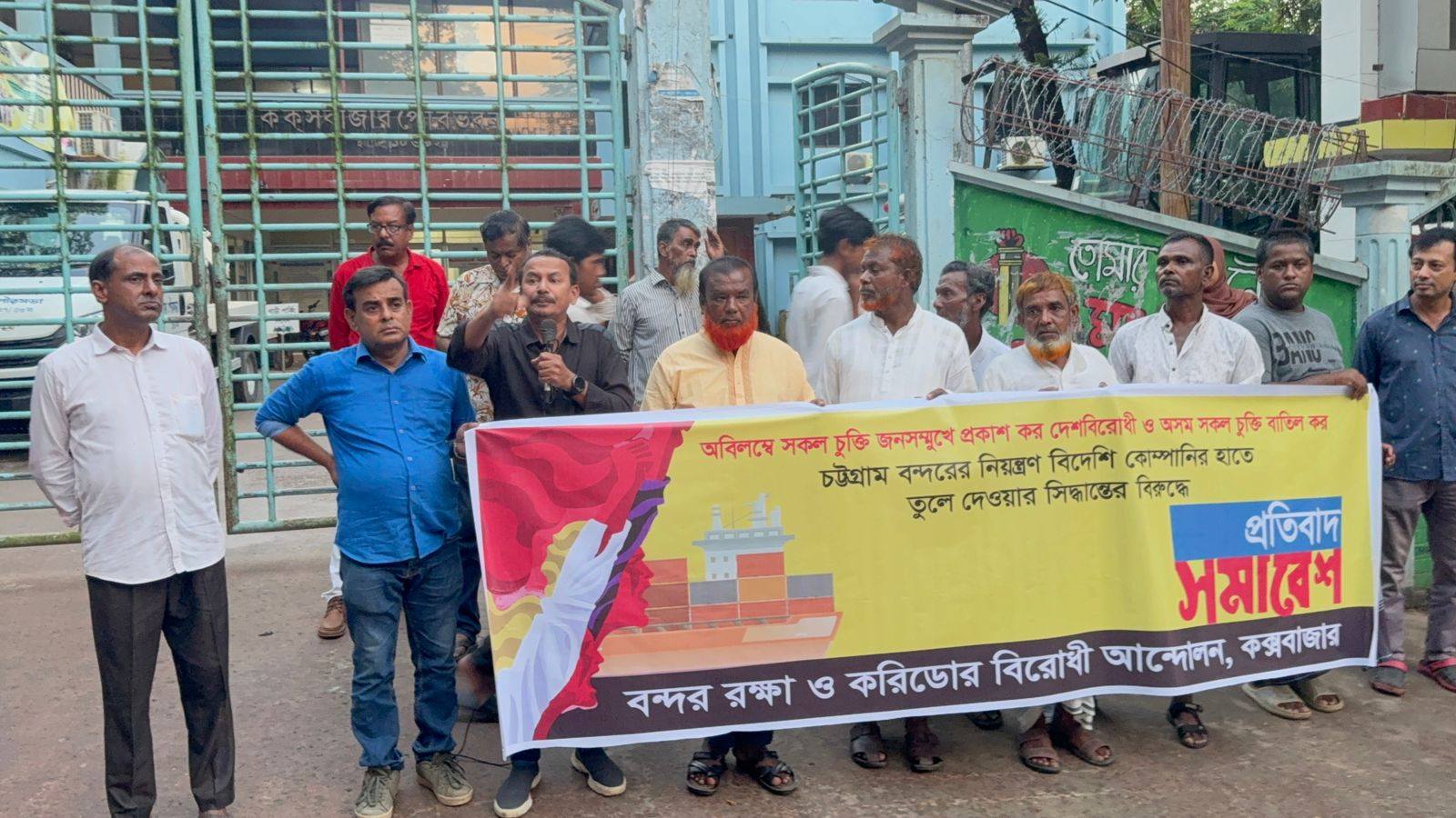 বন্দর রক্ষা ও করিডোর বিরোধী আন্দোলন এর উদ্যোগে কক্সবাজারে প্রতিবাদ সমাবেশ অনুষ্ঠিত