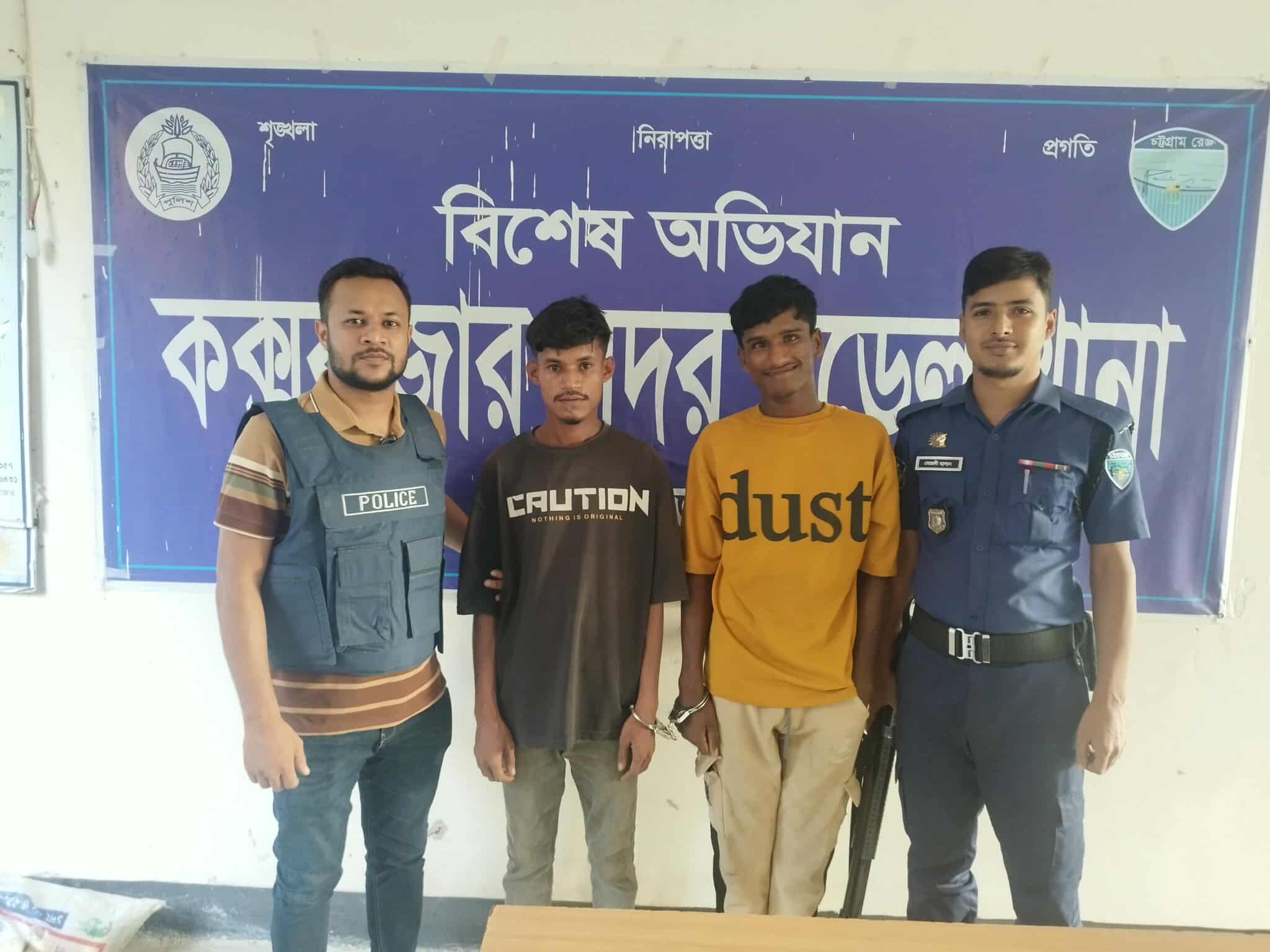 কক্সবাজার শহরে ছিনতাই ও ত্রাস সৃষ্টি করে পালানো সেই দুই ছিনতাইকারী গ্রেফতার