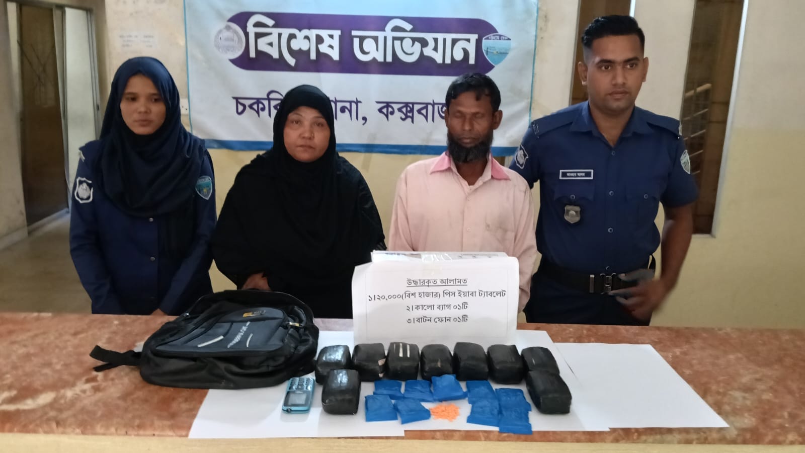 চকরিয়ায় ইয়াবা বড়িসহ স্বামী-স্ত্রী গ্রেপ্তার