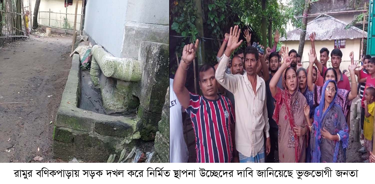 রামুর জনগুরুত্বপূর্ণ সড়ক দখল করে স্থাপনা নির্মাণ