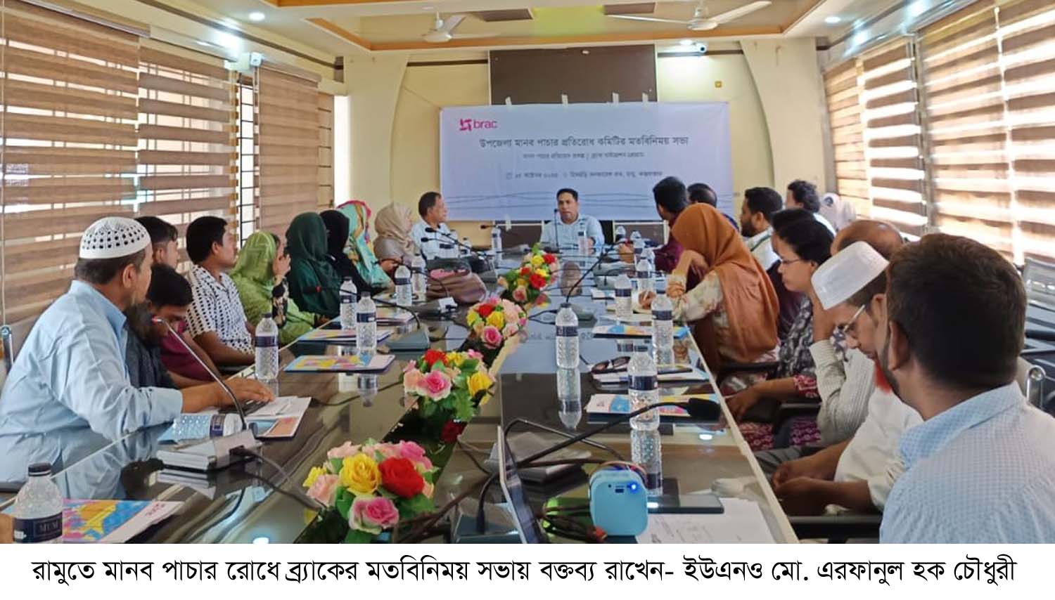 মানব পাচার মতো ঘৃন্য মানবাধিকার লংঘন রুখতে হবে : মতবিনিময় সভায় রামু ইউএনও