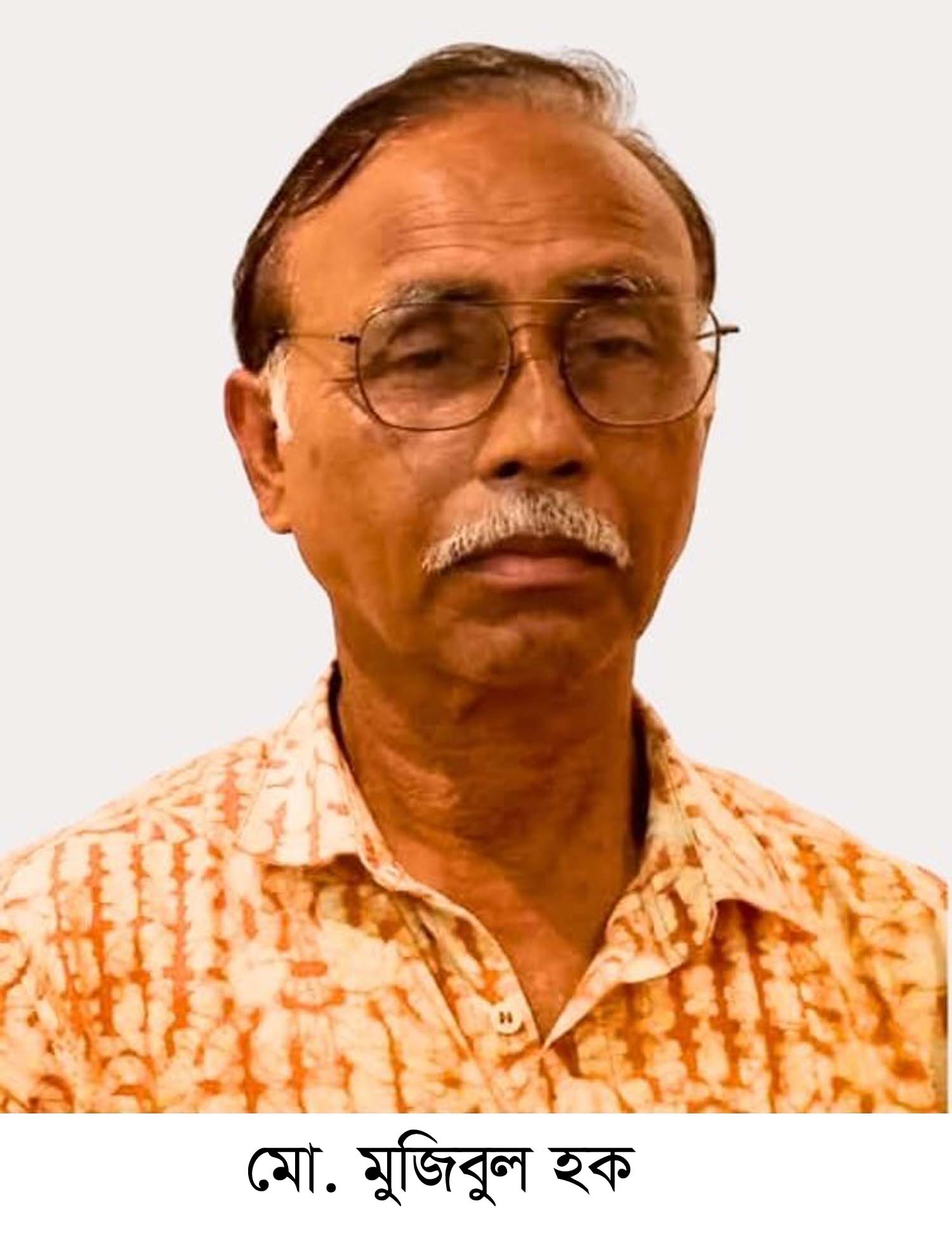 রামু সরকারি কলেজের অবসরপ্রাপ্ত শিক্ষক মোহাম্মদ মুজিবুল হকের ইন্তেকাল
