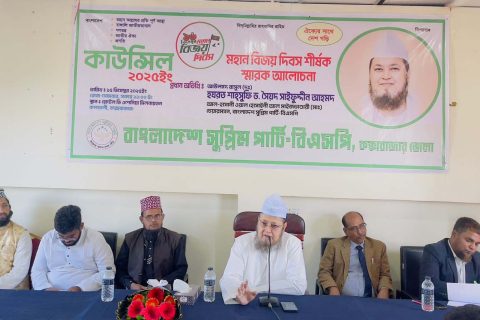 বিজয়ের চেতনায় আদর্শিক রাজনীতি শক্তিশালী করতে হবে : কক্সবাজারে বিএসপি চেয়ারম্যান