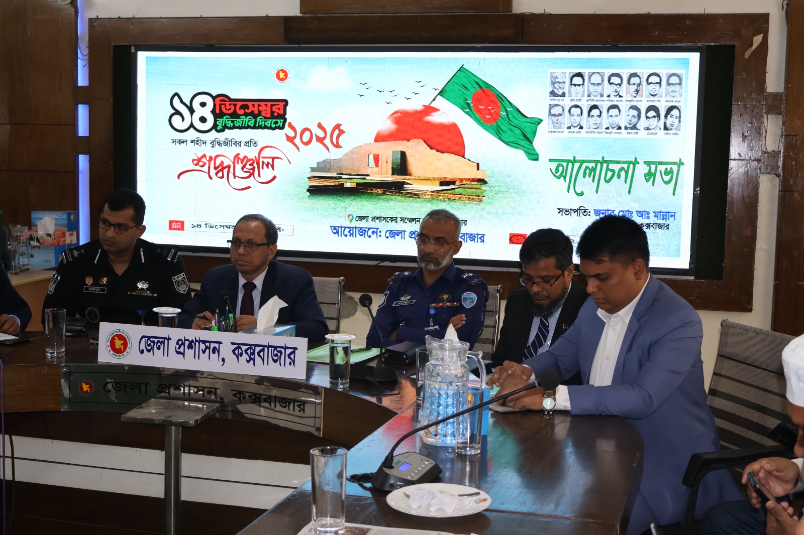 শহীদ বুদ্ধিজীবী দিবস উপলক্ষে কক্সবাজার জেলা প্রশাসনের আলোচনা সভা অনুষ্ঠিত