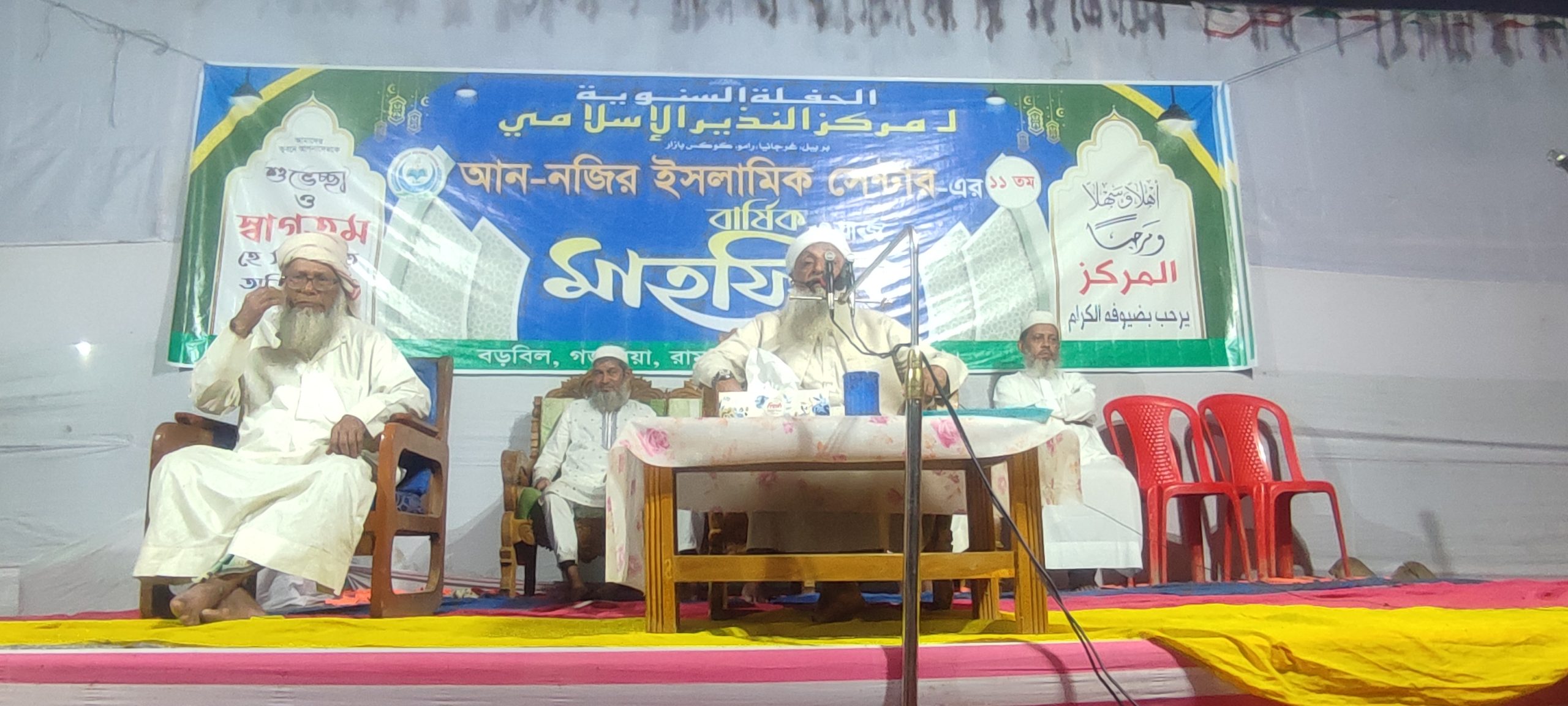 গর্জনিয়ার আন নজির ইসলামীক সেন্টারের বার্ষিক ওয়াজ মাহফিল সম্পন্ন