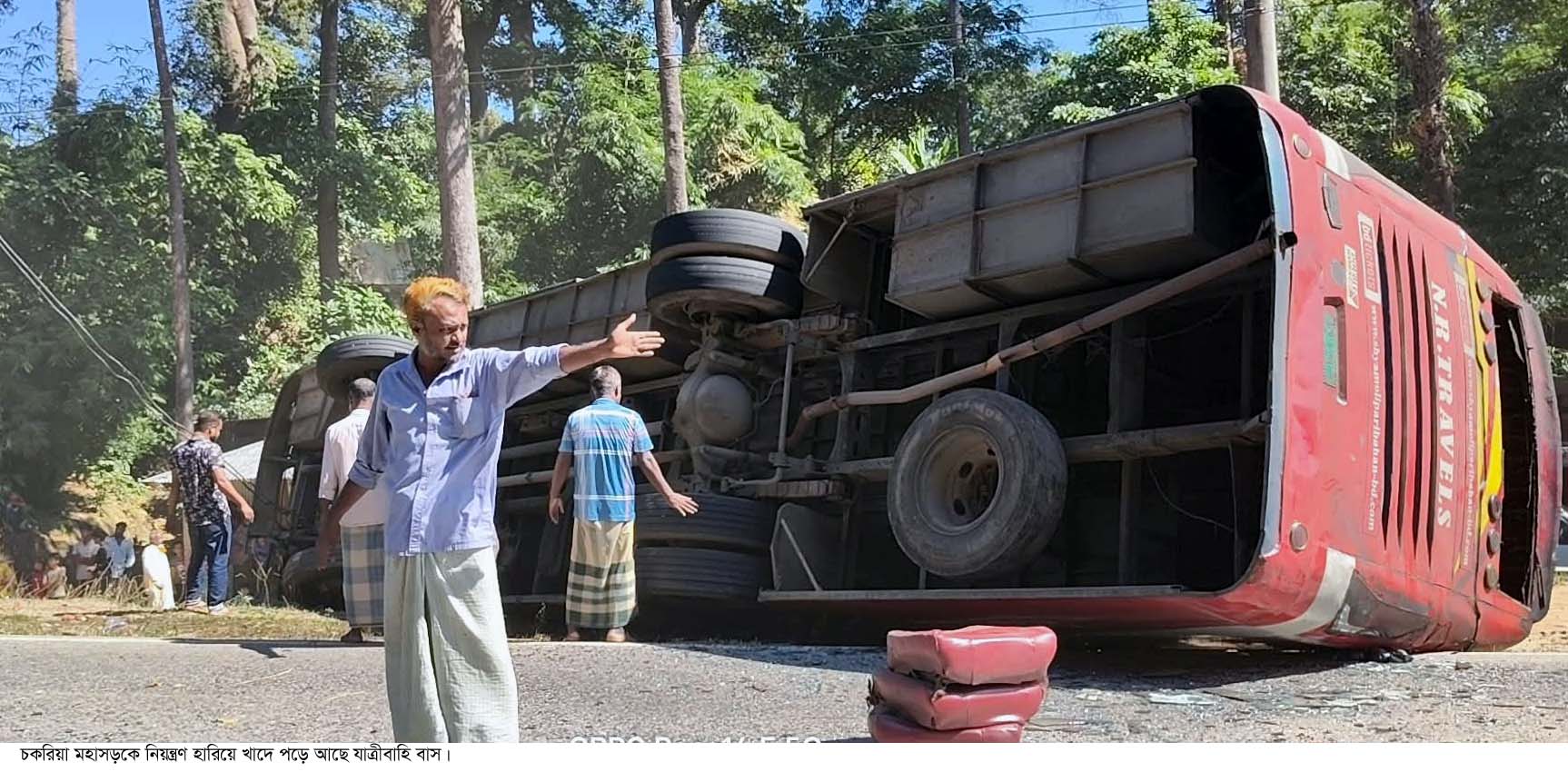 কক্সবাজার মহাসড়কের চকরিয়ায় যাত্রীবাহি বাস নিয়ন্ত্রণ হারিয়ে খাদে, আহত-৭