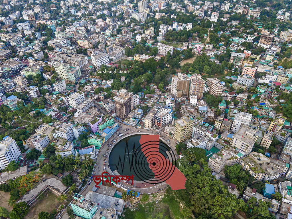 বড় ভূমিকম্পের আগাম বার্তা : অপরিকল্পিত নগরায়নে উচ্চ ঝুঁকির মুখে কক্সবাজার জেলাও