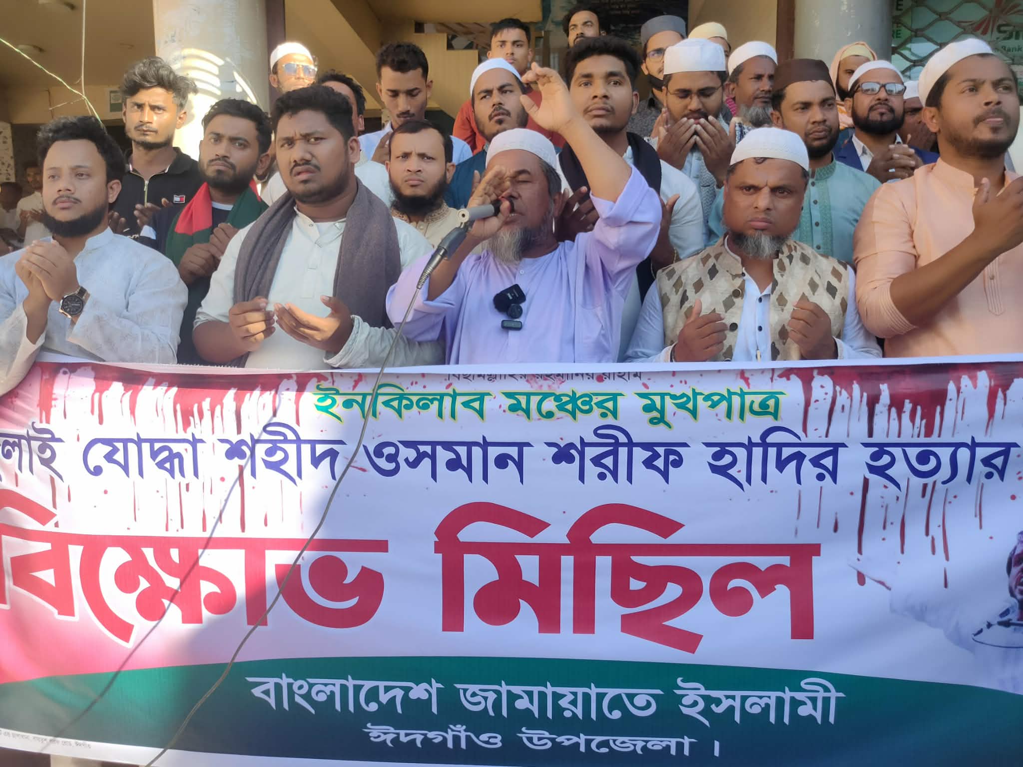 হাদি হত্যাকান্ডের প্রতিবাদে ঈদগাঁওতে মিছিল ও সমাবেশ