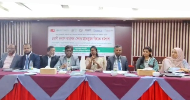 কক্সবাজারে প্রবাসীদের ব্যাংকিং সেবার মানোন্নয়ন বিষয়ক কর্মশালা অনুষ্ঠিত