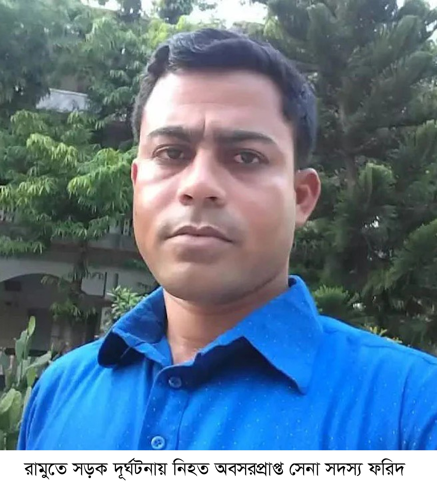 রামুতে সড়ক দুর্ঘটনায় অবসরপ্রাপ্ত সেনা সদস্য নিহত